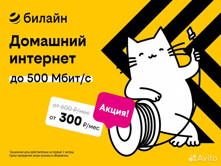 Домашний Интернет и тв билайна в Смоленске