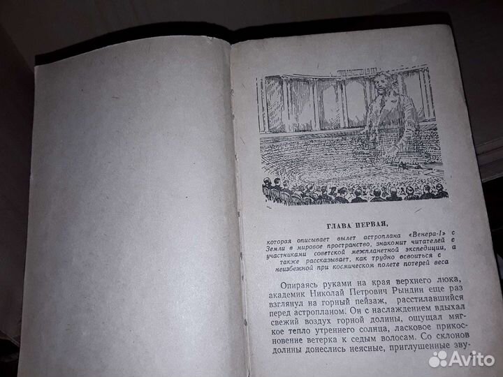 Владко В. Аргонавты Вселенной. 1957 г