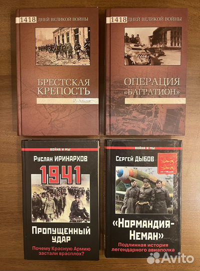 Книги о Великой Отечественной войне
