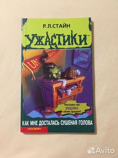 Книги ужастики Стайна