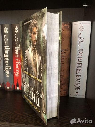 Механический принц