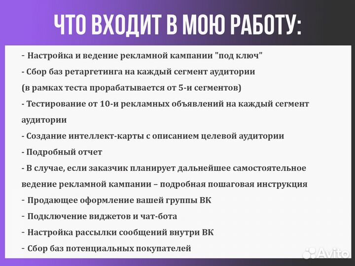 Таргетолог услуга под ключ