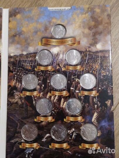 Альбом с монетами Отечественная война