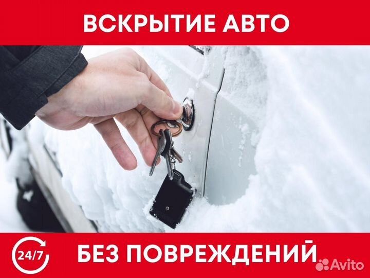 Вскрытие замков дверей, авто, замена и установка