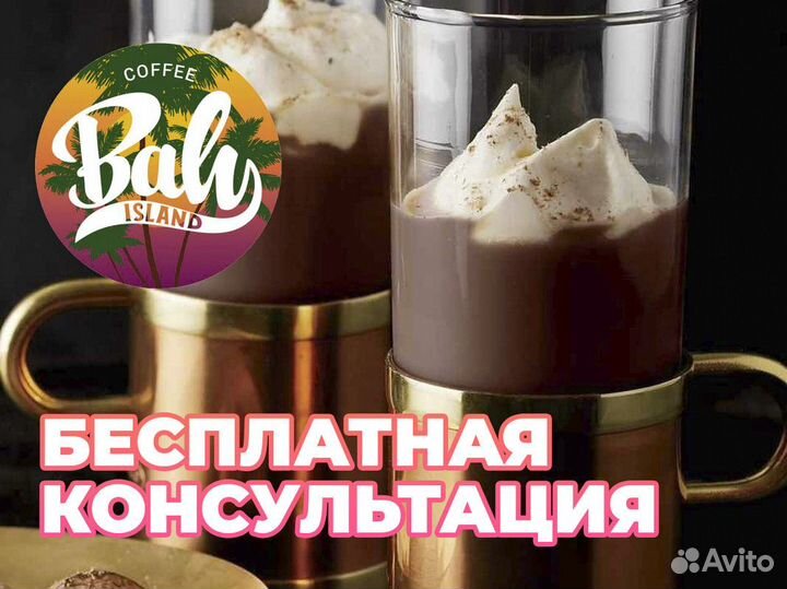 Эксклюзивные возможности с Baly Island Coffee