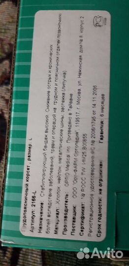 Корсет грудопоясничный р.L