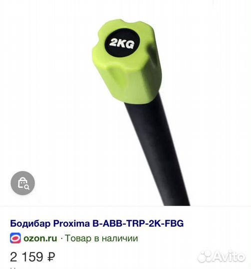 Гимнастическая палка