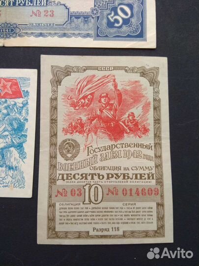 Облигации СССР 1941-44 год