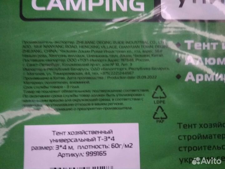 Тэнт хозяйственный универсальный 3х4 метра