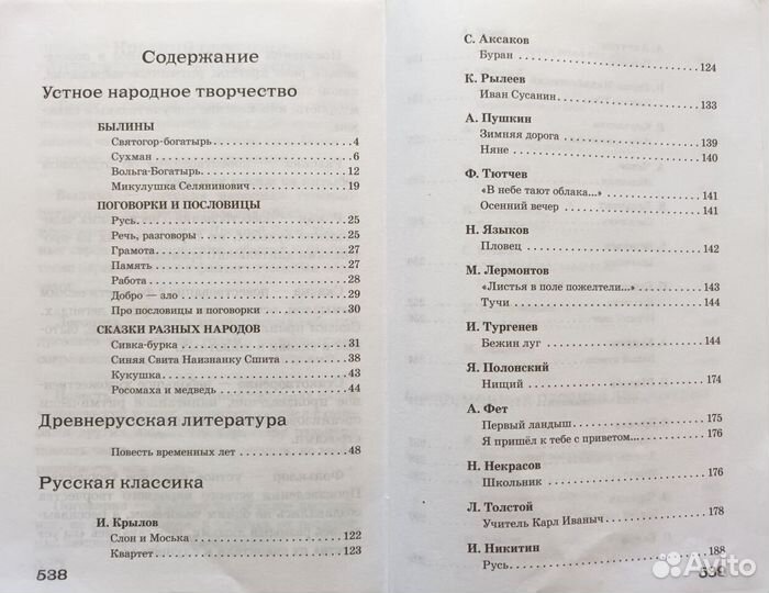 Полная библиотека внеклассного чтения 3-4 класс