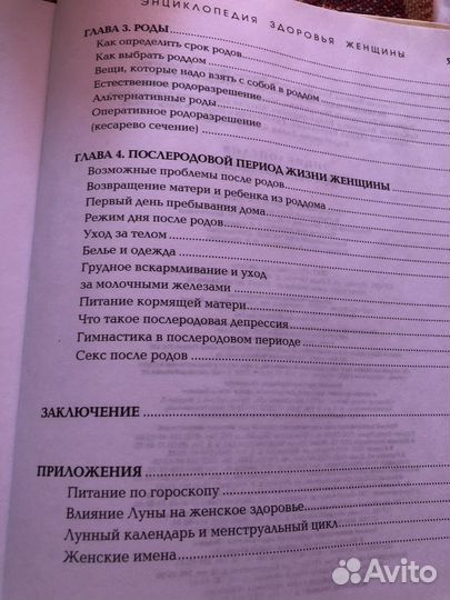 Энциклопедия для женщин