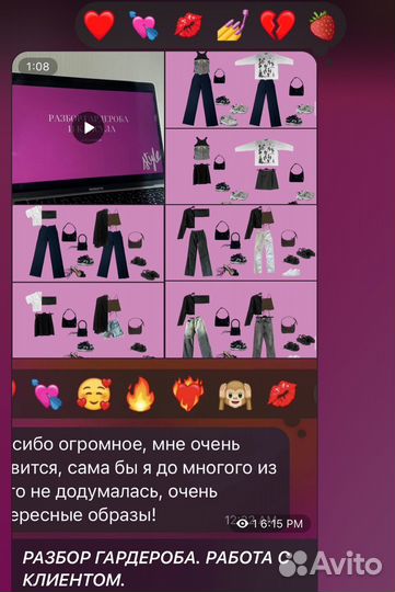 Стилист онлайн