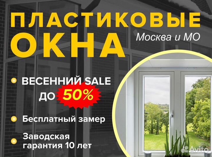 Окна пластиковые