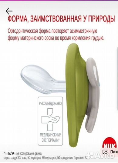 Детская пустышка NUK