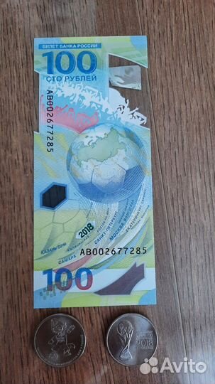 Купюра 100 FIFA 2018