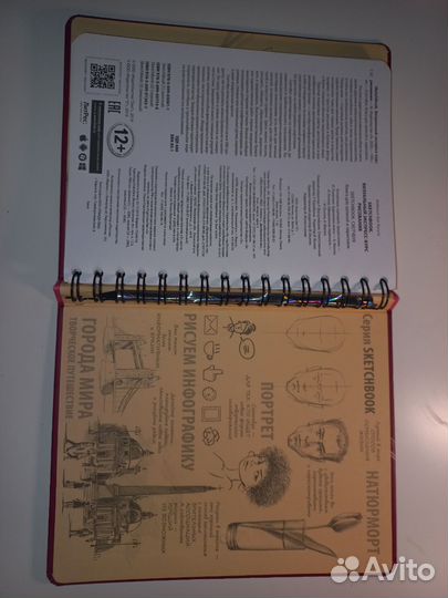 Скетчбук визуальный экспресс-курс рисования 12+