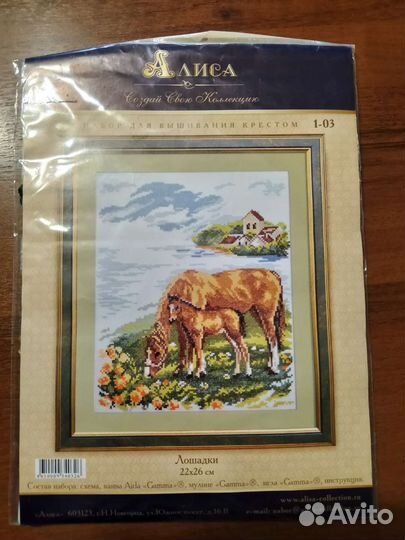 Набор для вышивания