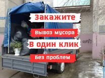 Вывоз мусора газель