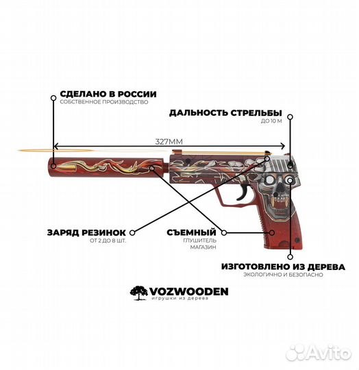 Пистолет-резинкострел VozWooden