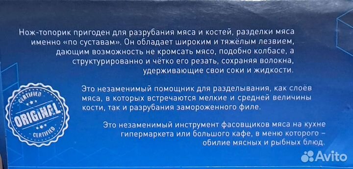 Нож кухонный топор