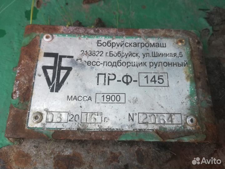 Пресс-подборщик БобруйскАгромаш ПРФ-145, 2016