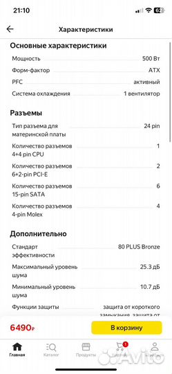 Блок питания 500w Cooler master