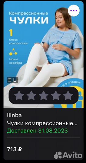 Компрессионные чулки для родов