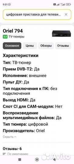 Цифровая тв приставка