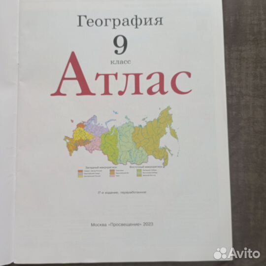 Атлас по географии 8 9 классы