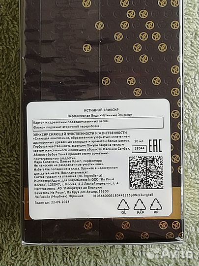 Парфюм So Elixir Yves Rocher 50 мл