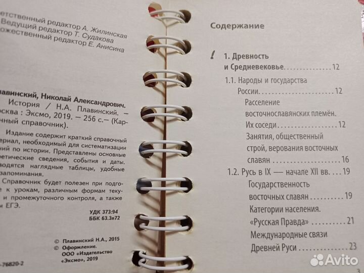 Карманный справочник егэ огэ история