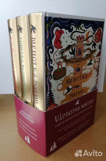 Щепотка магии и др. Мишель Харрисон