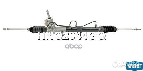 Рейка рулевая HNQ2044GQ Krauf