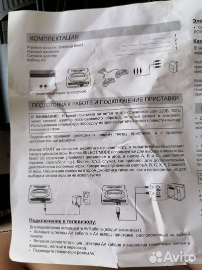 Игровая приставка Sega 16 бит