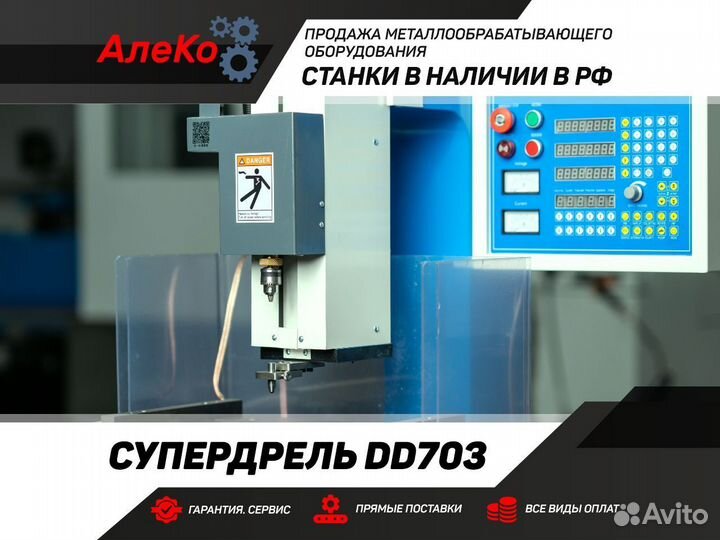 Электроэрозионный станок Супердрель (DS)