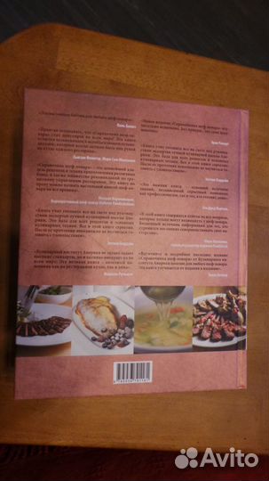 Справочник шеф-повара. The Professional Chef