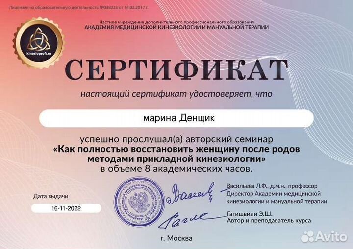 Массаж,Кинезиология