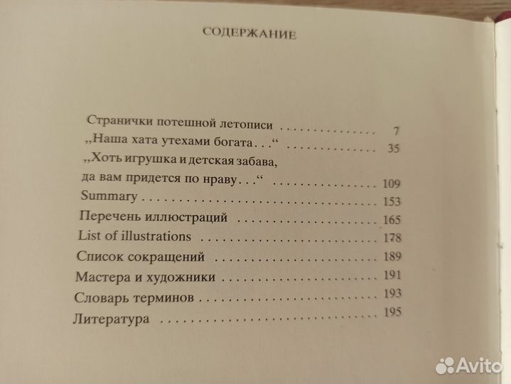 Русская игрушка