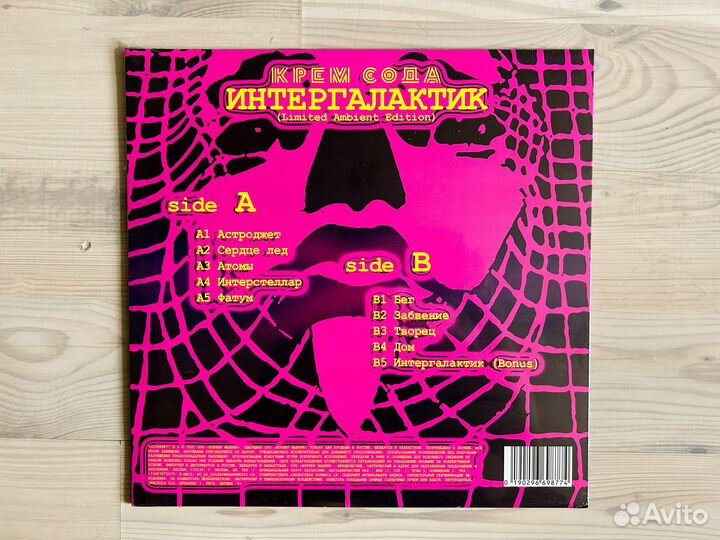 Винил Крем Сода – Интергалактик (White)