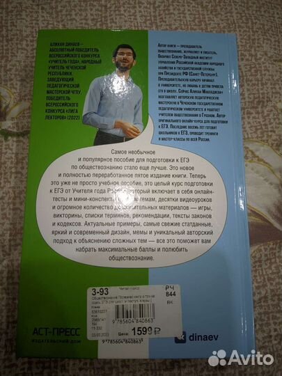 Книга как сдать егэ Алихан Динаев 2023