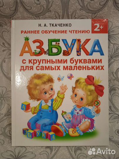 Букварь для малышей