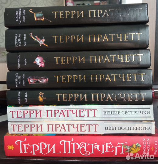 Книги Терри Пратчетта из серии 