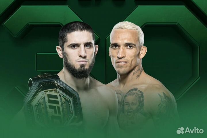 UFC 294 билеты на бои 21 октября