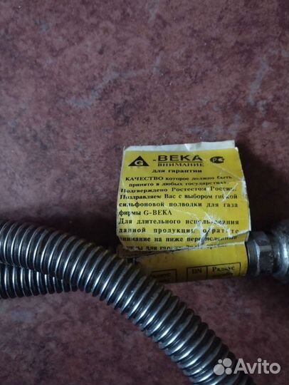 Шланг газовый бытовой 1,5м