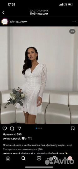 Белое платье мини Золотой песок