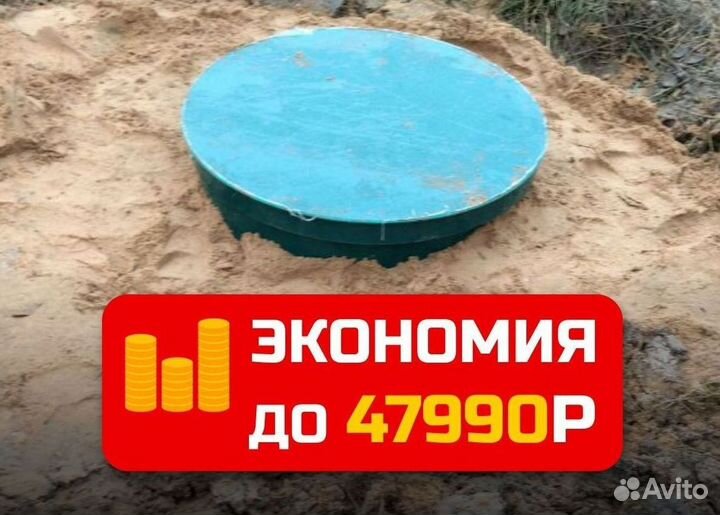 Септик Евролос био