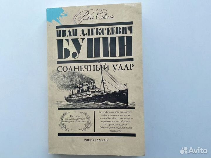 Сборники рассказов Иван Бунин