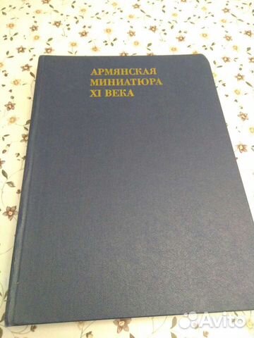 Армянская миниатюра Хl века