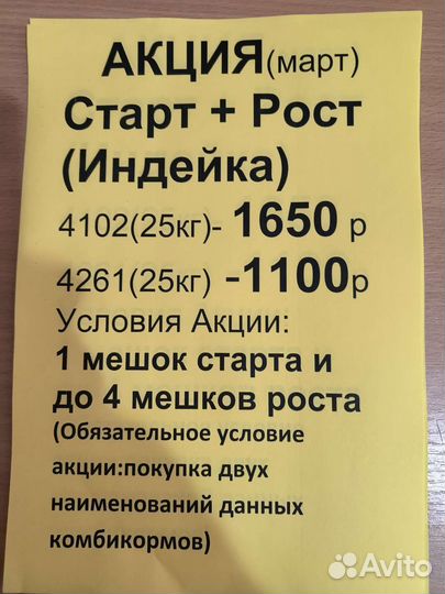 Комбикорм для Индейки Пурина