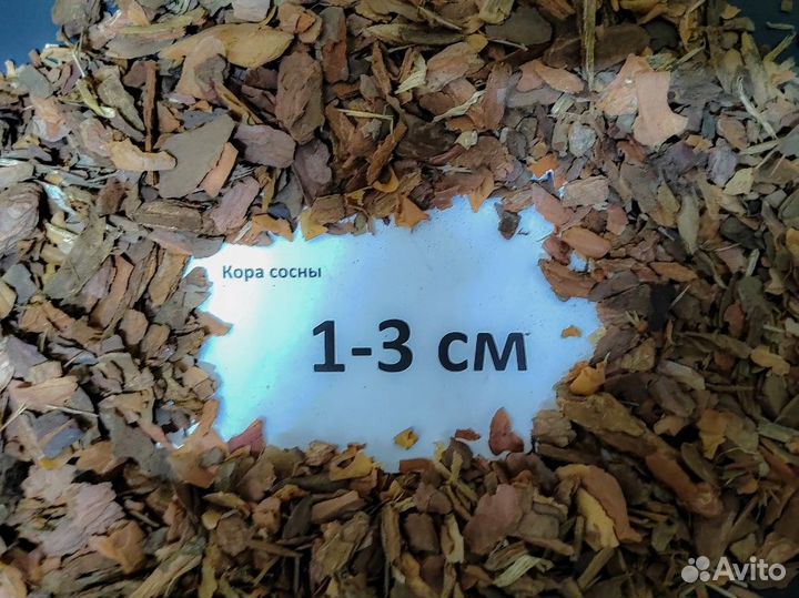 Кора-мульча сосны фаркции 1-3 см (мешки 50 литров)